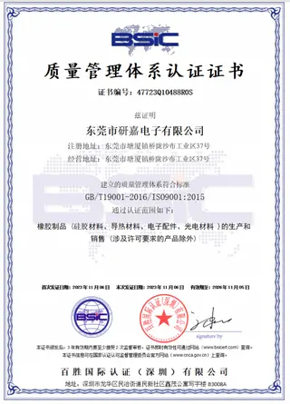 质量管理体系认证证书